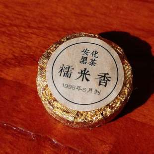 黑茶湖南黑茶老茶金币天尖茶安华250g糯米香沱茶正品 1995陈料老茶