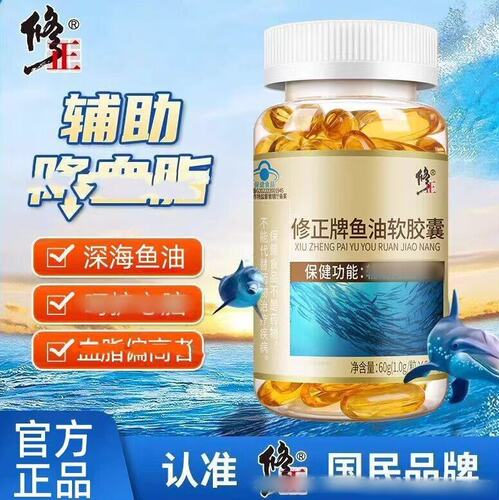 修正健康牌鱼油软胶囊深海鱼油dha中老年人omega3辅降血助脂正品