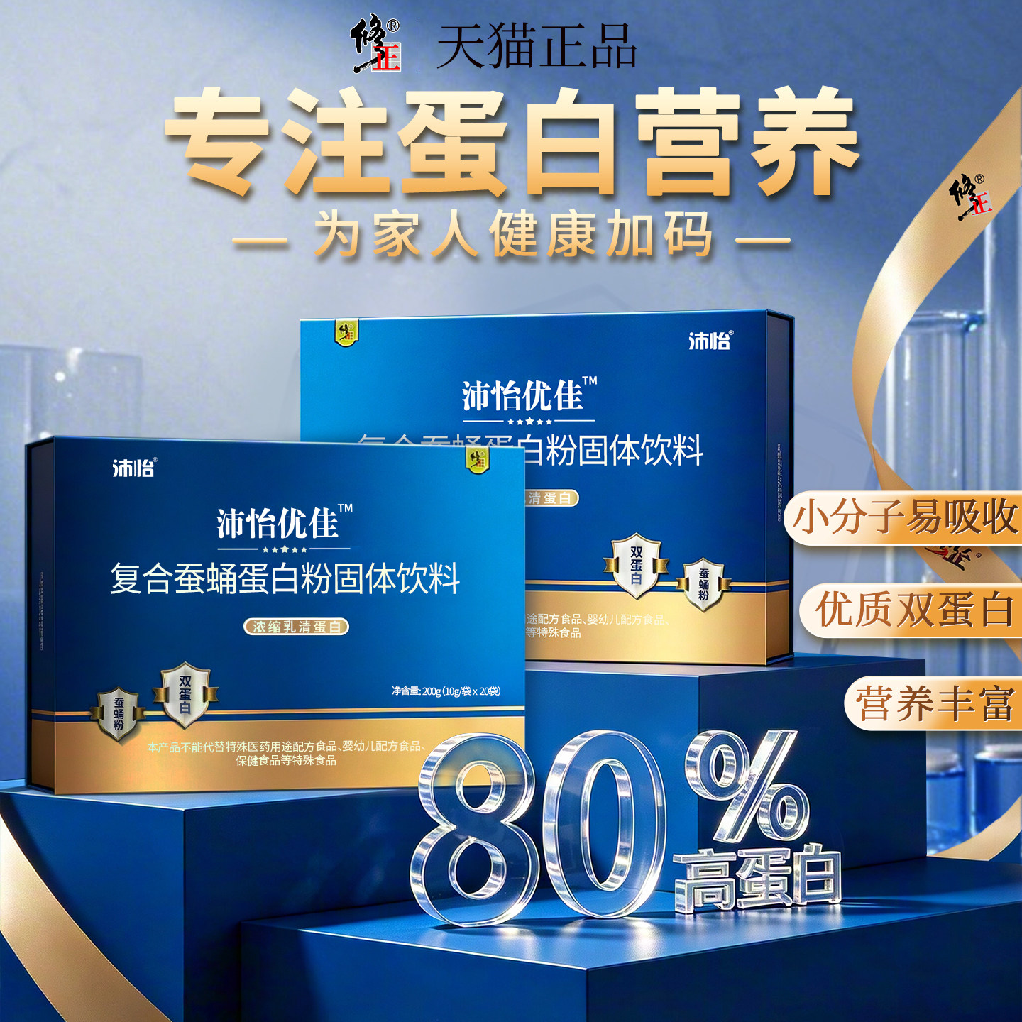 修正沛怡优佳复合蛋白蚕蛹粉大豆乳清蛋白质粉营养粉古骨胶原
