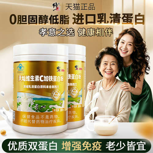修正维生素c加E铁蛋白质粉营养粉