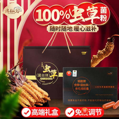 弼康牌虫草胶囊180粒加量不加价