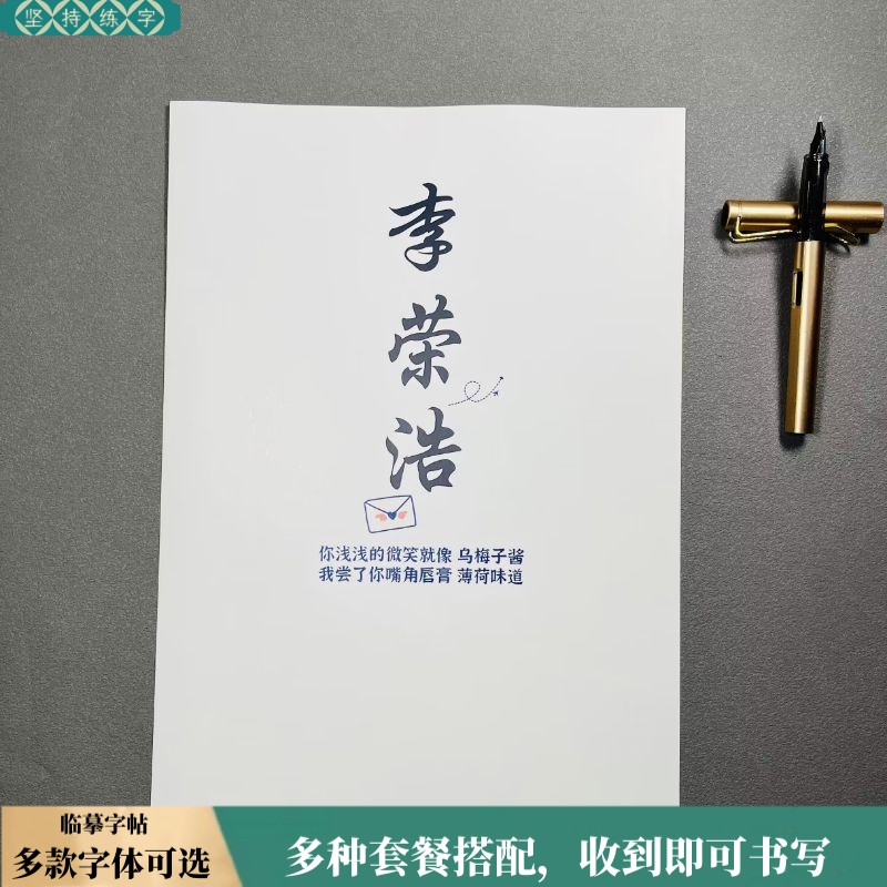 李荣浩歌词本练字帖网红玫瑰体瘦金体鲸落体小清新女生钢笔练字帖使用感如何?