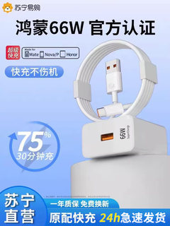 【正品】66W超级快充适用鸿蒙40W充电器mate50 40pro手机p60p30nova9荣耀20v30插头原套装6A数据线1351