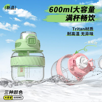 网红吨吨桶Tritan材质大容量儿童学生水杯高颜值便携双饮吸管杯子