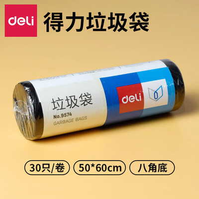 点断式加厚垃圾袋30只得力