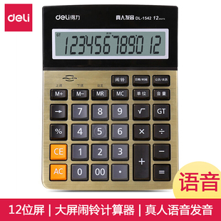得力1542A语音计算器水晶大按键大屏幕计算机真人发音财务计算器