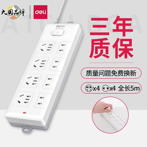 得力安全插座接线板办公家用