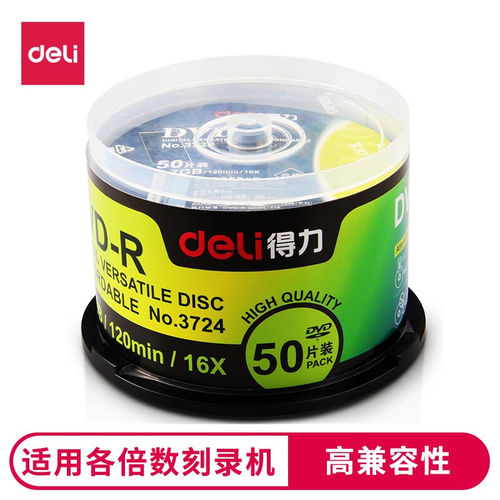 得力3724 刻录碟片记录式DVD 3725CD光盘 刻录盘 筒装50片