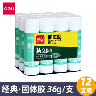 得力7103大号固体胶36克胶棒粘性强儿童手工胶水办公用品文具12支