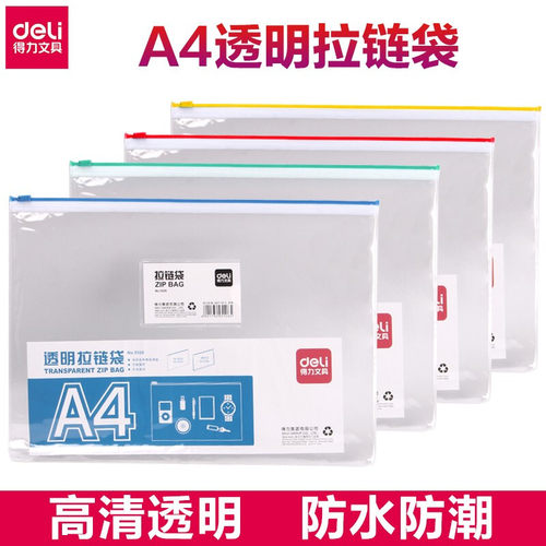 得力5526透明文件袋拉链袋 试卷拉边袋 A4财务凭证收纳资料袋1个