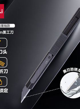 得力TD201小号美工刀30°薄款黑刃金属外壳办公裁纸刀办公用品