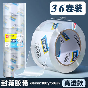 得力30325封箱胶带60mm100y50um高透明胶布快递物流仓库打包36卷