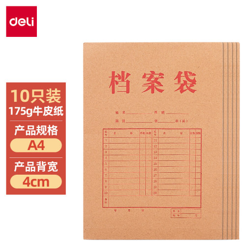 得力5953牛皮纸档案袋 A4侧宽4cm 文件资料袋 文件保护票据175g