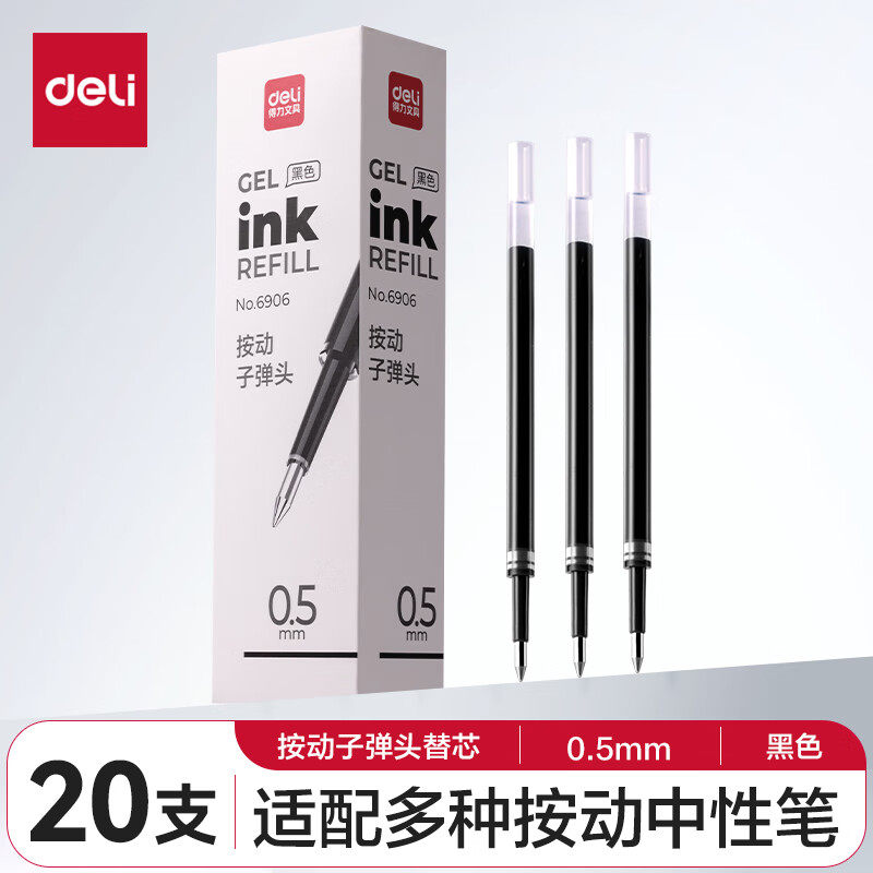 得力0.5mm按动中性笔芯学生办公水笔签字笔替芯子弹头20支/盒6906