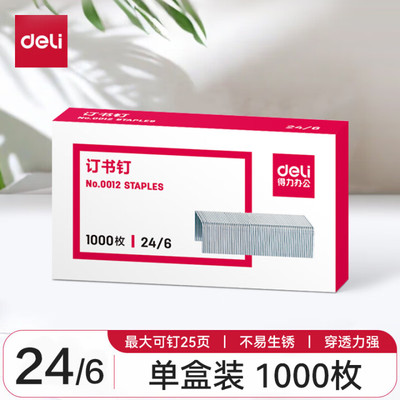 Deli/得力24/6标准型订书钉