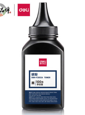 得力2612A碳粉墨粉易加粉