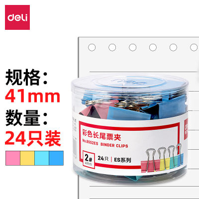 得力8552只彩色长尾夹8552ES票夹 2#金属燕尾夹8562票据夹子 41mm