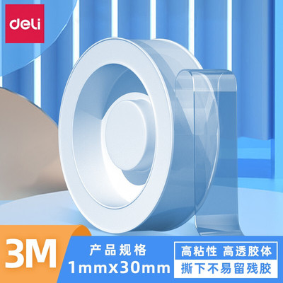 得力透明双面胶带不留痕