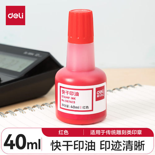 得力快干清洁印油财务用品