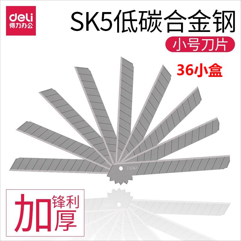 得力2012小号美工刀片sk5合金钢