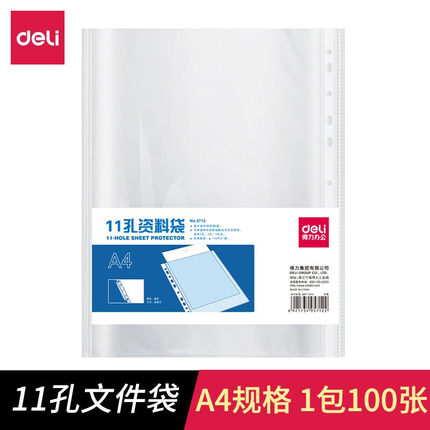 得力5712文件袋11孔保护袋A4快劳夹打孔袋塑料透明活页收纳资料袋