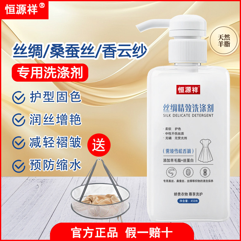 恒源祥真丝洗涤剂桑蚕丝洗衣液专特殊材质洗衣液