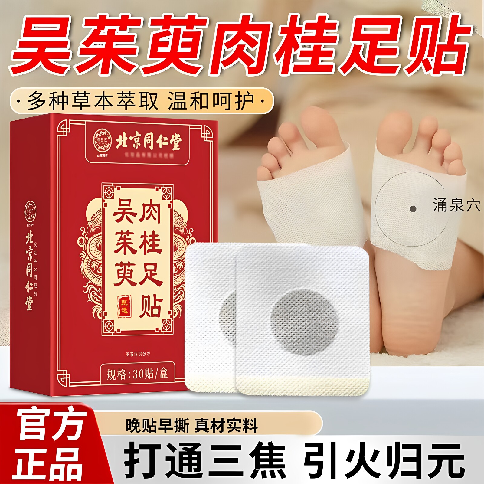 御医匠吴茱萸肉桂草本足贴