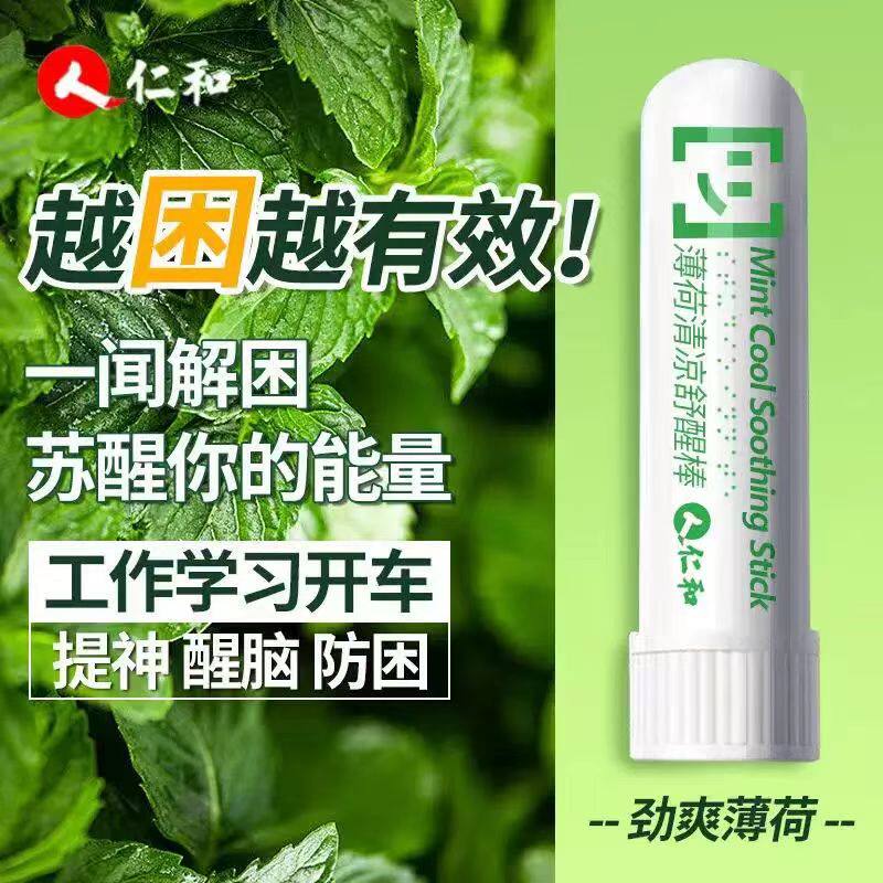 仁和薄荷清凉舒醒棒鼻吸开车犯困上课防嗑睡官方正品气味温和