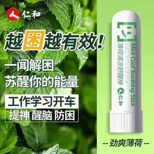 仁和薄荷清凉舒醒棒鼻吸开车犯困上课防嗑睡官方正品气味温和
