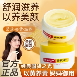 修龄大师黄芪面霜补水保湿滋润肤色官方正品修护男女通用霜状舒缓