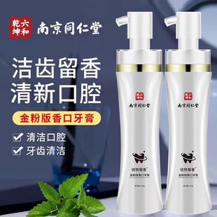 官方南京同仁堂金粉版香口牙膏按压式去黄去口臭清新口气成人正品
