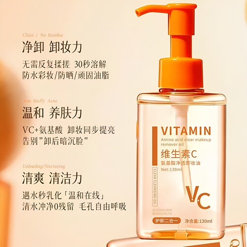 琪瑟维生素C氨基酸净透卸妆油深层清洁温和卸妆无刺激按压瓶正品