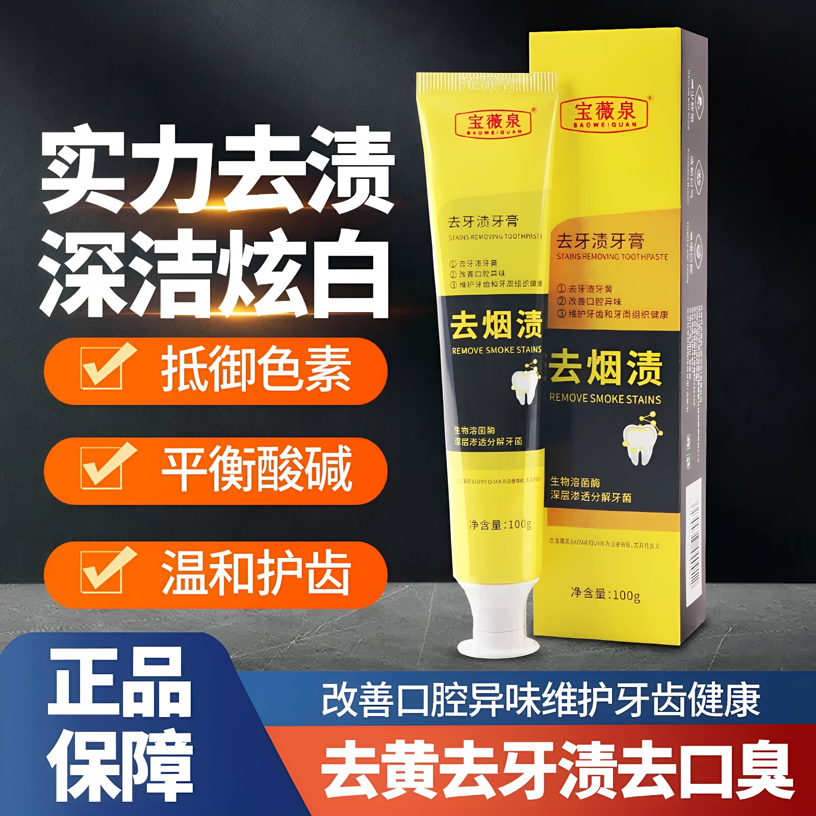 去烟渍牙渍牙膏去黄祛口臭炫白牙齿女男士专用官方清新口气正品