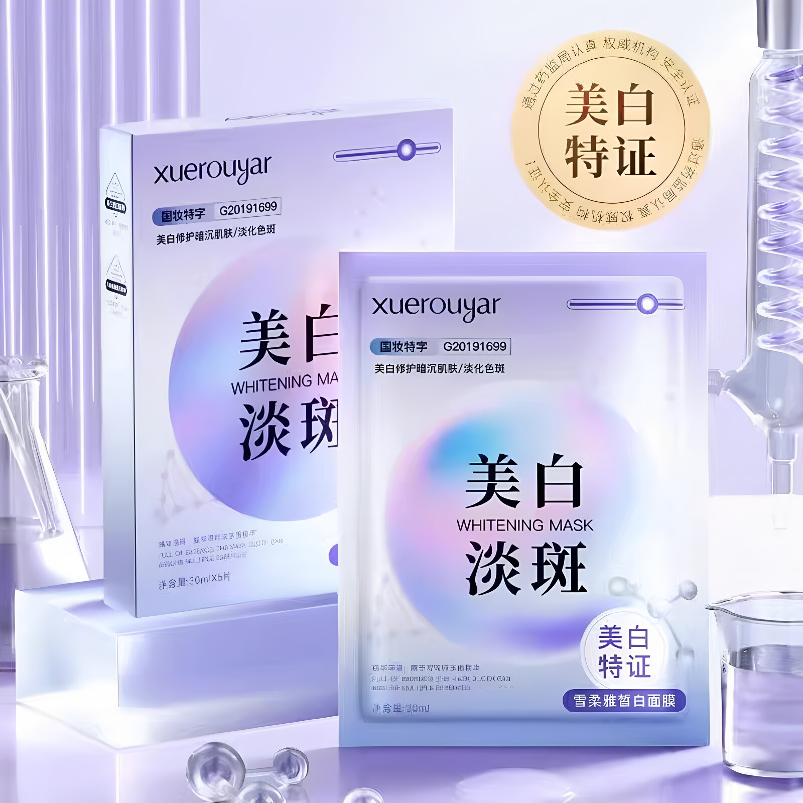 雪柔雅皙白面膜补水保湿淡化色斑去黄气改善肌肤暗沉烟酰胺正品