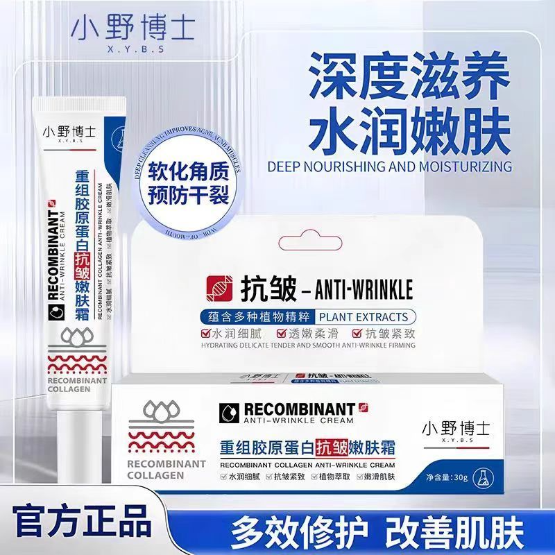 小野博士重组胶原抗皱面霜嫩肤补水保湿水润淡化抗衰老紧致正品