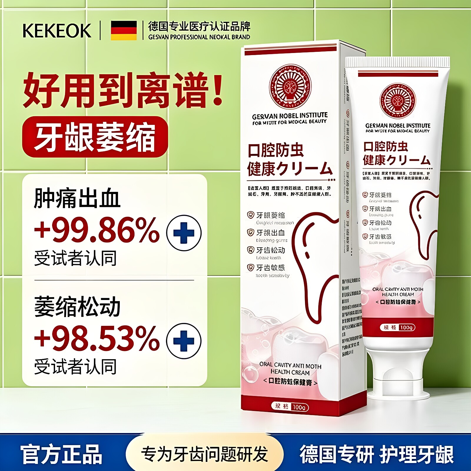 德国诺贝尔医美研究院口腔防蛀保健膏减少异味防蛀成人儿童正品