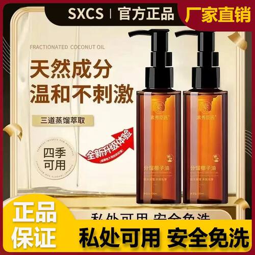 素秀臣氏分馏椰子油锁水保湿清爽不油腻面部身体护理精华油正品店