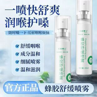 后美博士蜂胶舒缓喷雾滋润养护护咽润喉草本滋润清爽小巧清新留香