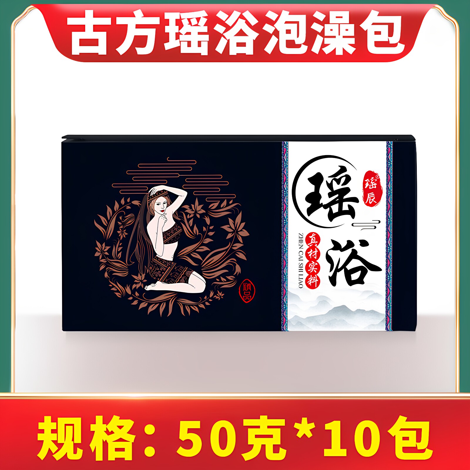 瑶族瑶浴汗药浴包500g