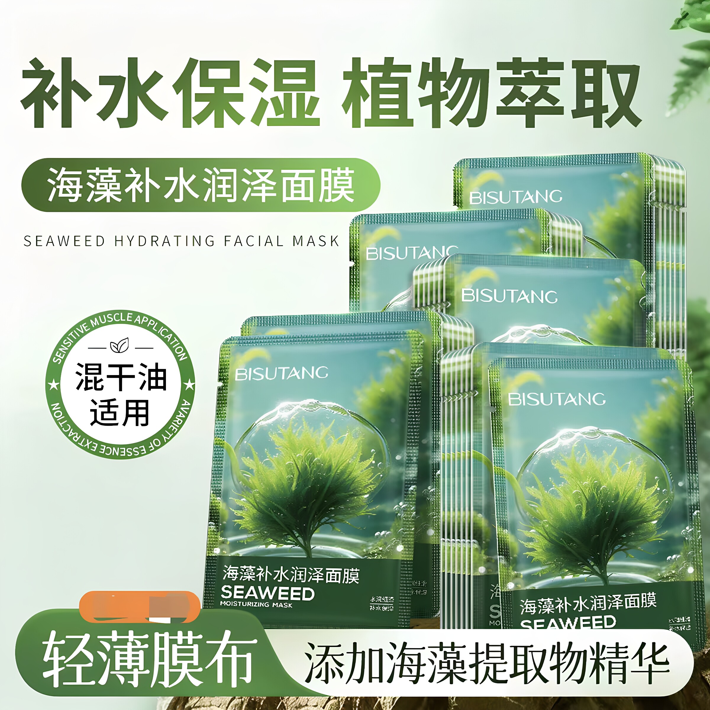 碧素堂海藻补水润泽面膜补水保湿贴片式面膜清爽不油腻学生男女士