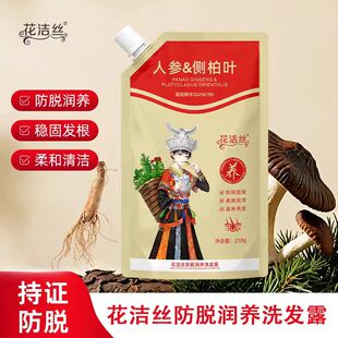 花洁丝防脱润养洗发露防脱固发柔顺亮泽深层滋养秀发草本配方正品