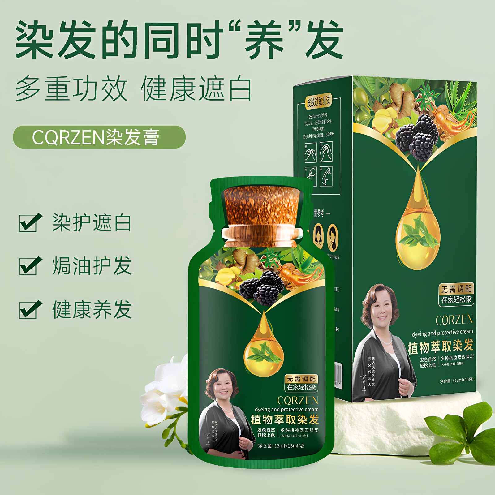 明星植萃盖白染发膏一洗黑