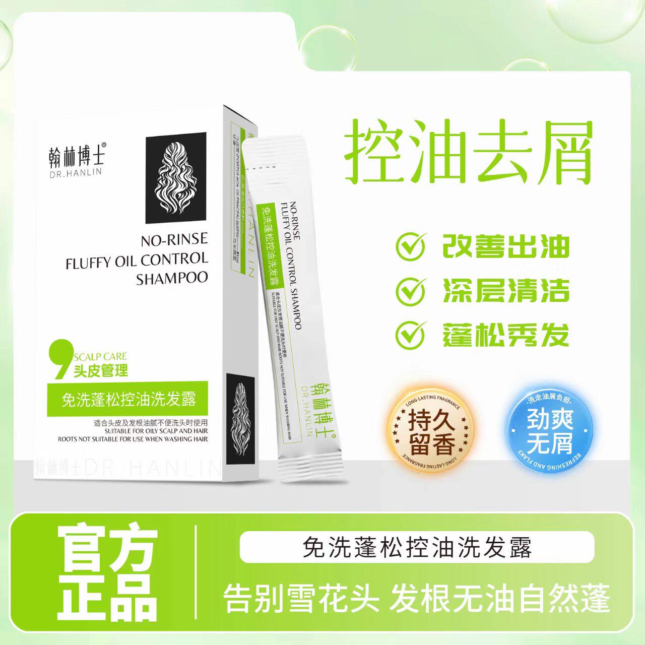 翰林博士免洗蓬松控油洗发露旅行装便携小样一次性免洗洗发水正品