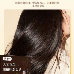 国药匠心人参首乌侧柏叶洗头皂固体纯手工古法制作草本萃取正品