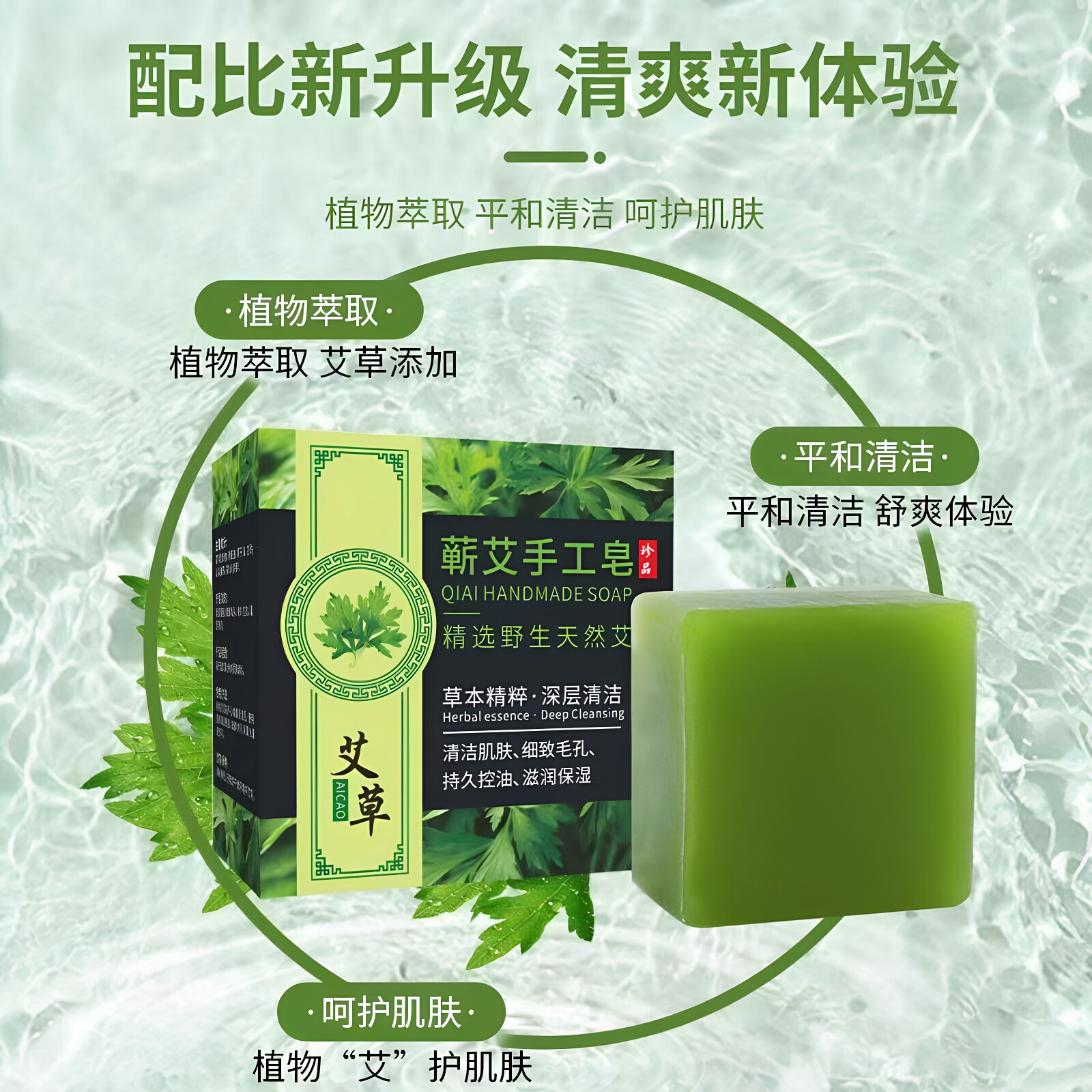 蕲艾手工皂持久控油保湿