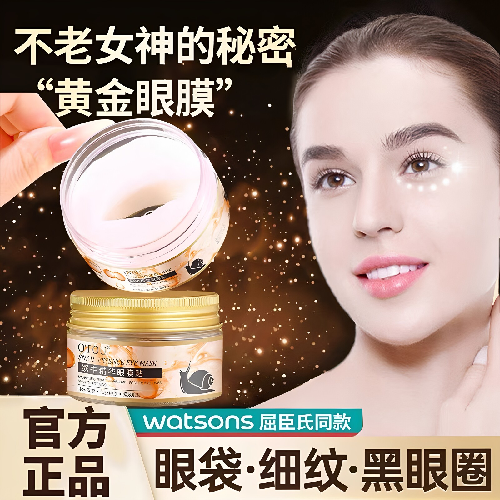 OTOU蜗牛精华眼膜贴淡化黑眼圈细纹保湿提拉紧致眼周抗官方正品店