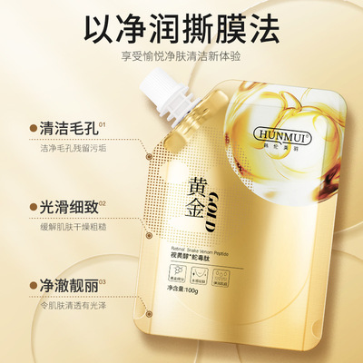 黄金撕拉面膜视黄醇蛇毒肽抗皱紧致胶原蛋白官方正品