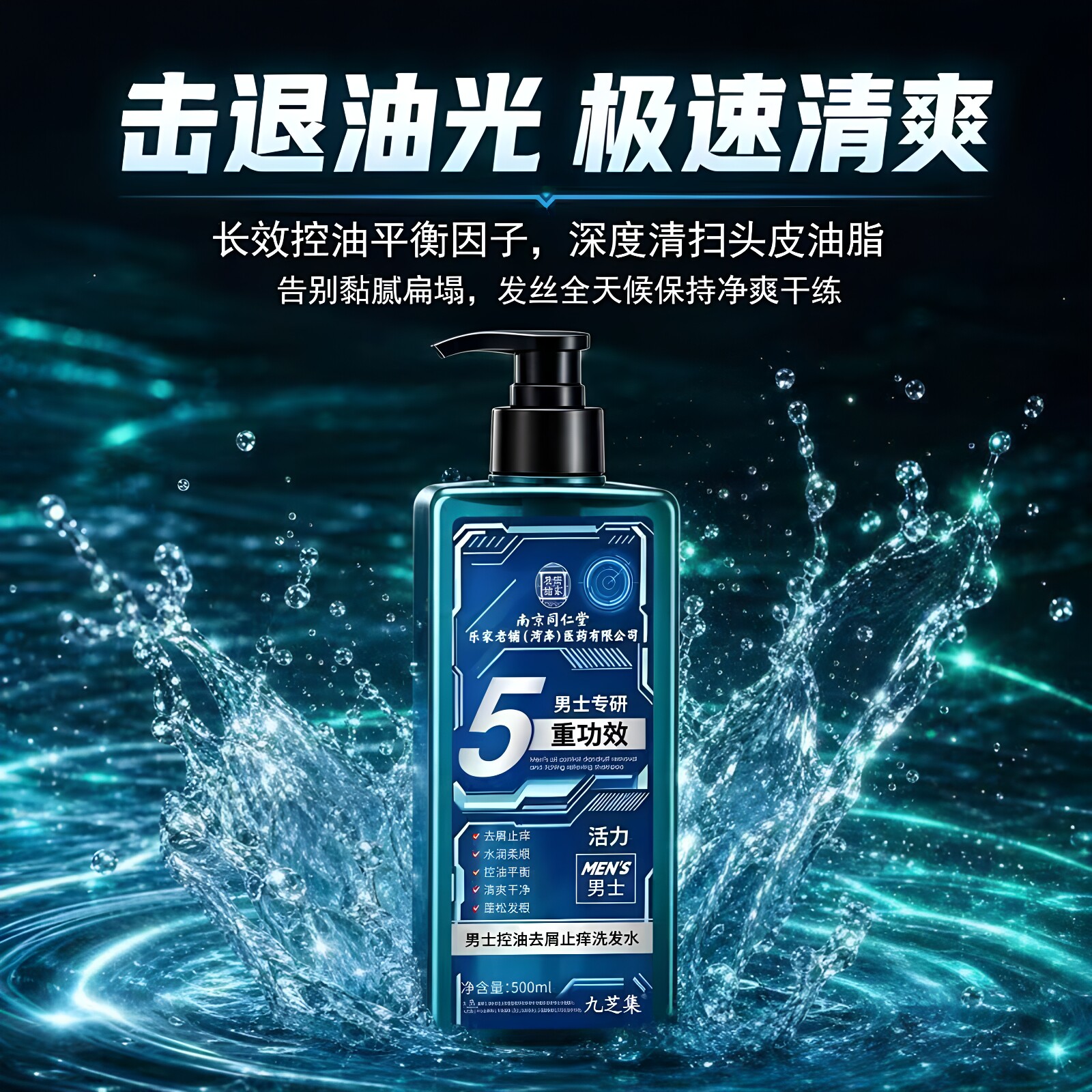 南京同仁堂乐家老铺男士控油去屑止痒洗发水蓬松水润清爽干净正品
