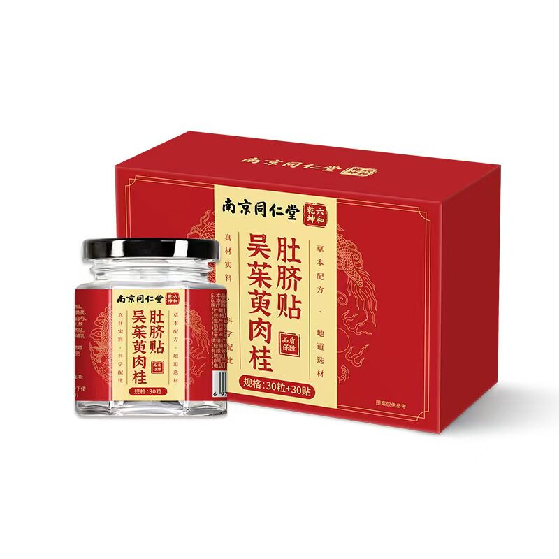 南京同仁堂六和乾坤吴茱萸肉桂肚脐贴草本配方30粒+30贴/盒正品