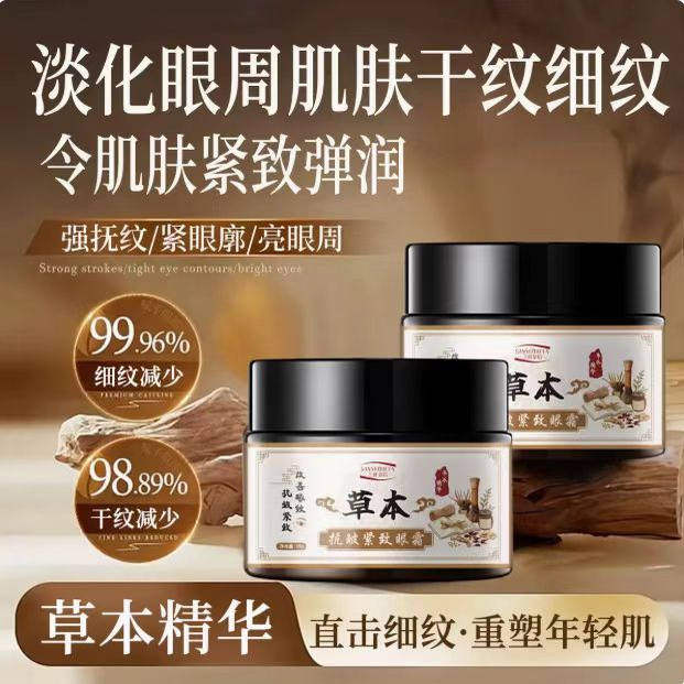 三叶皇后草本抗皱紧致眼霜光泽细腻润养淡化眼周细纹嫩肤改善暗沉